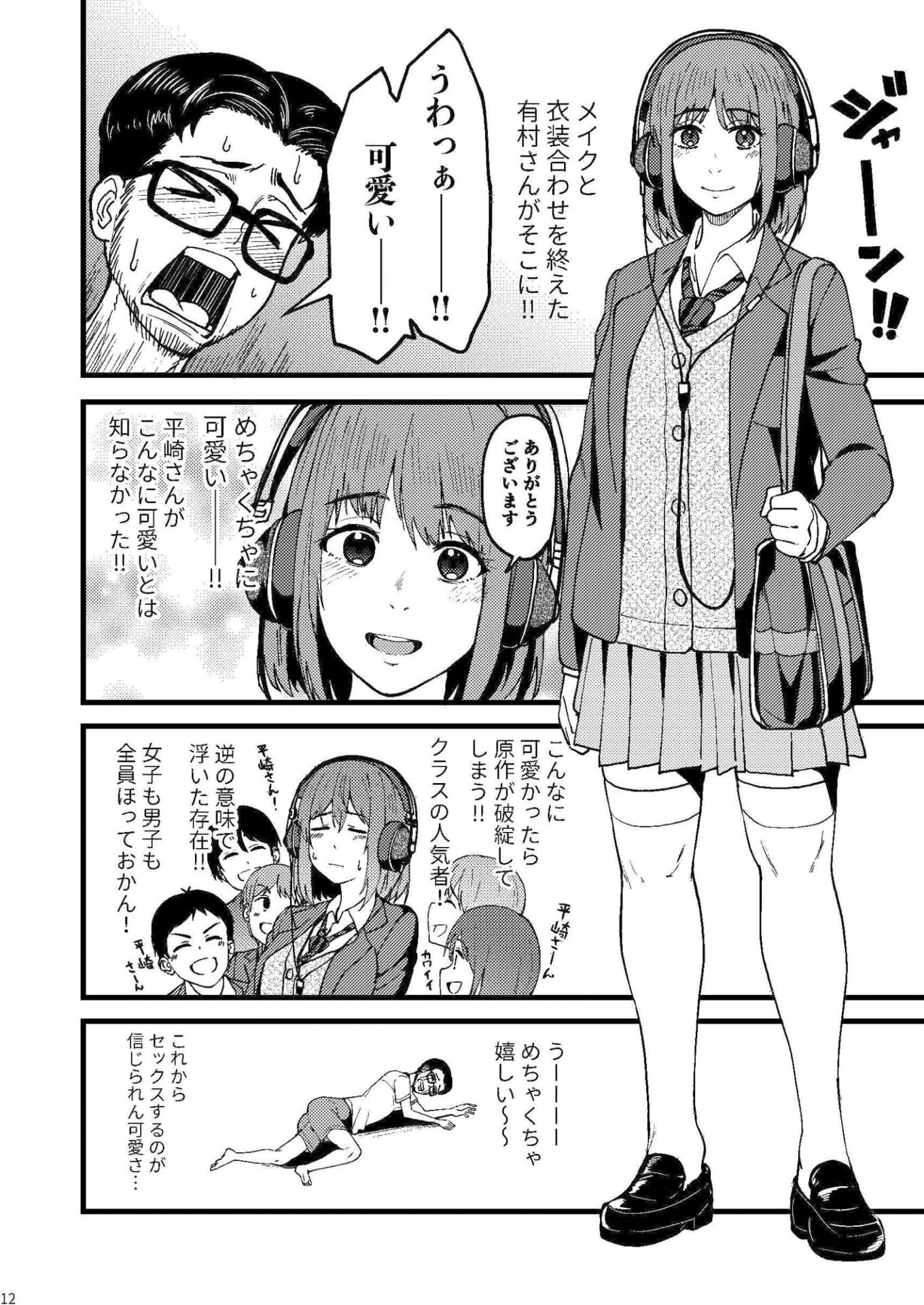 AVまんきつちゅうの撮影現場に原作者が立ち会ったレポ漫画10