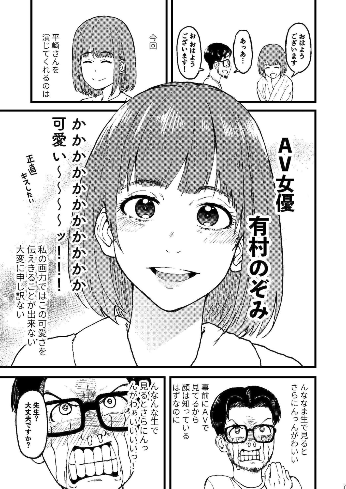 AVまんきつちゅうの撮影現場に原作者が立ち会ったレポ漫画5