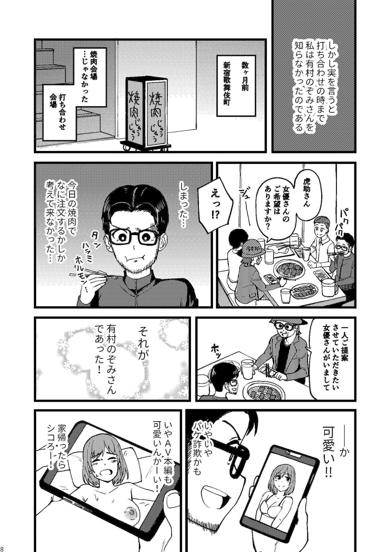 AVまんきつちゅうの撮影現場に原作者が立ち会ったレポ漫画6