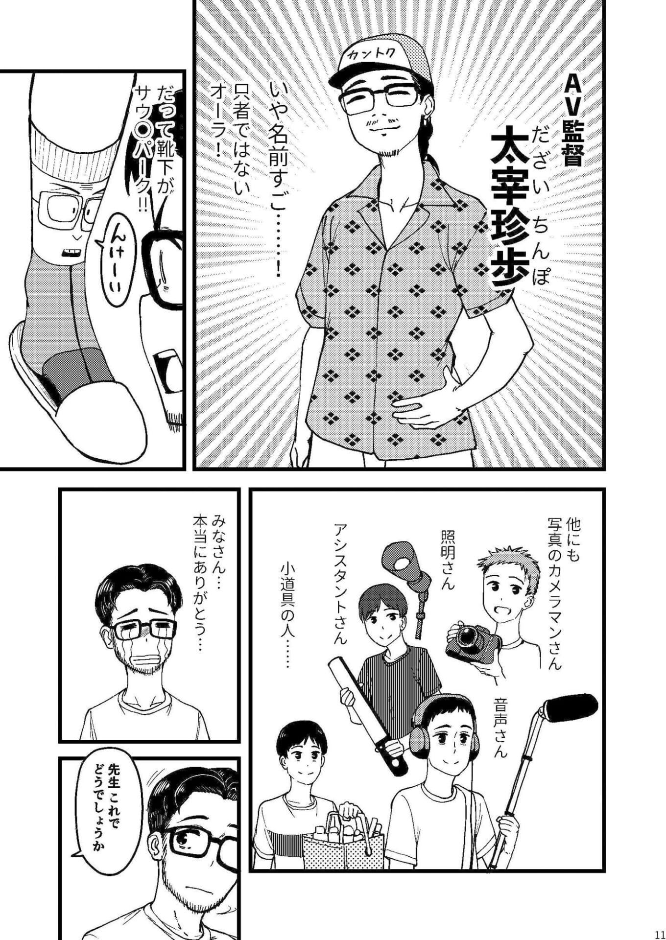 AVまんきつちゅうの撮影現場に原作者が立ち会ったレポ漫画9