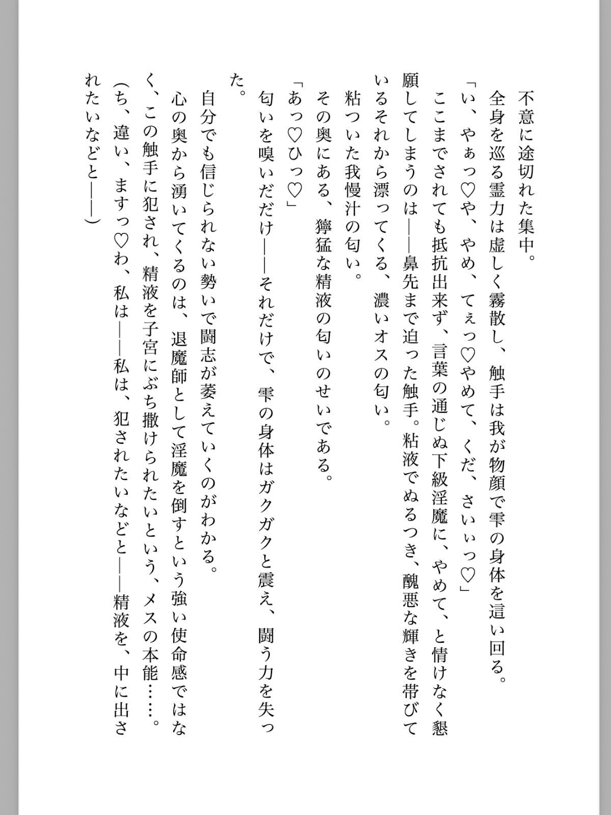 A級退魔師東條雫が淫魔のペットに堕ちるまで 1上巻3