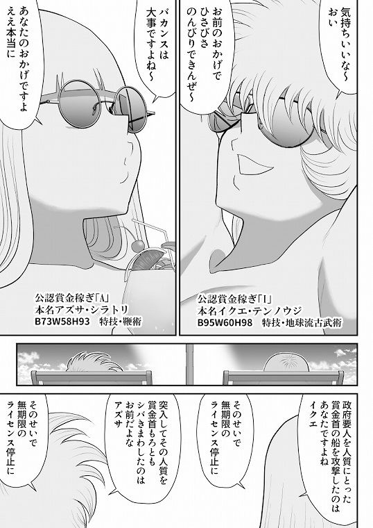 A＆Iー宇宙の女賞金稼ぎ5ー2