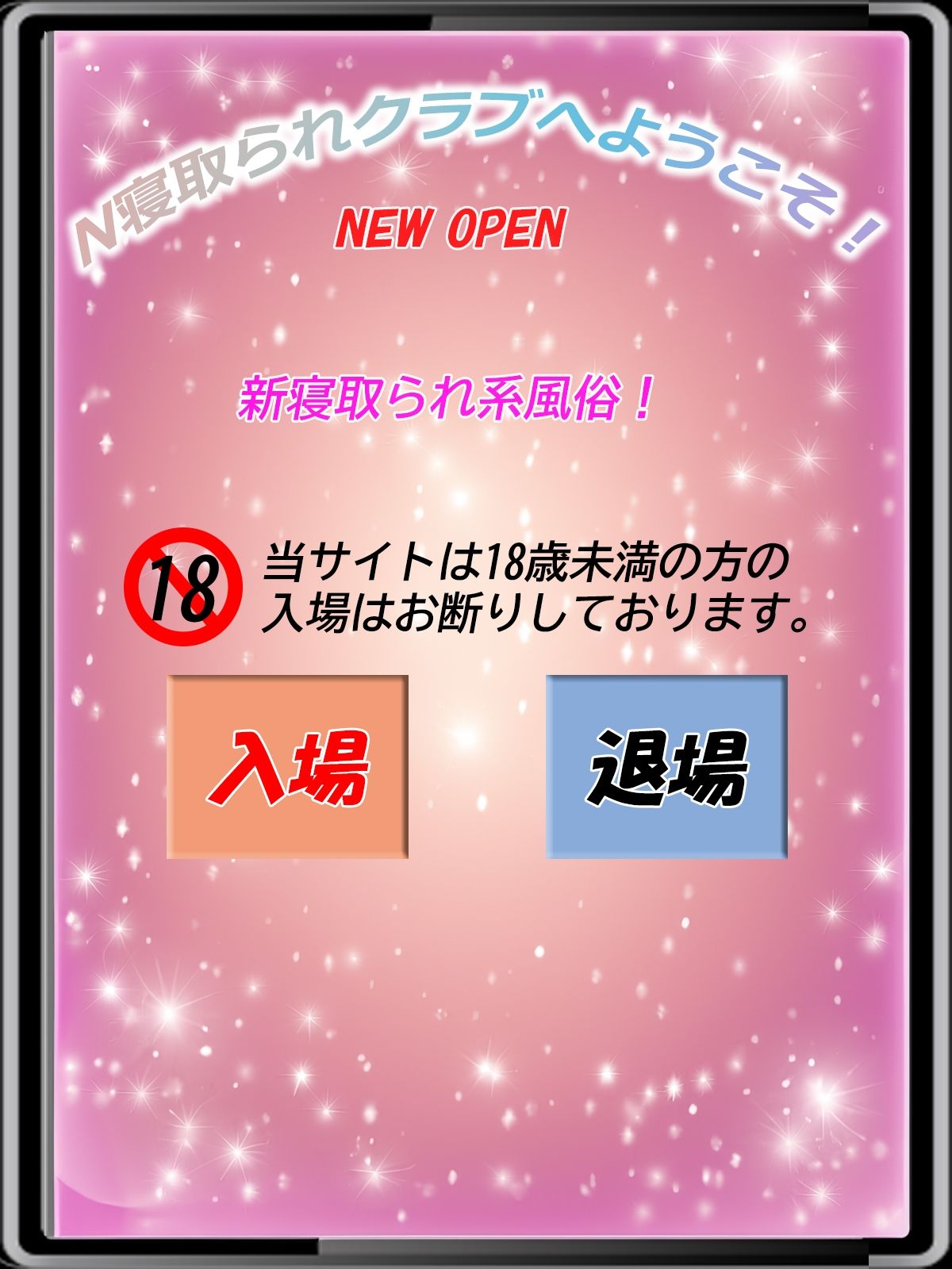 ★HP開設記念★新型寝取られ風俗1