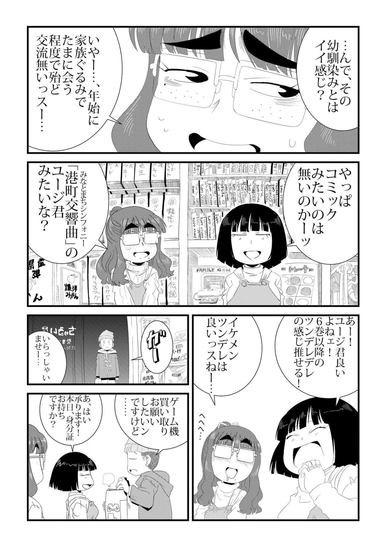 「地味系眼鏡女子」はアイツのアレが好き3