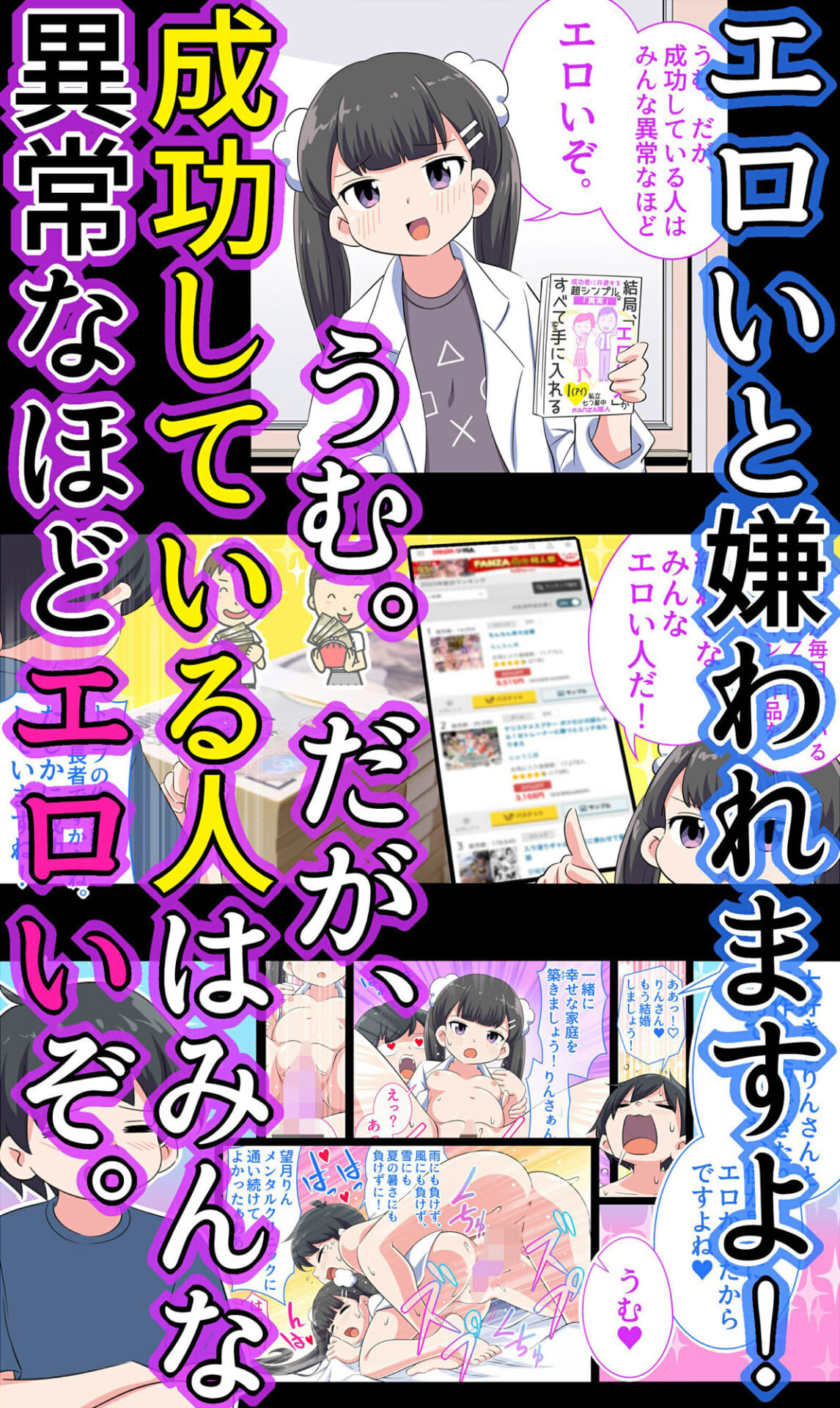 【ショート版】フェルミエロ漫画入学2【結局、「エロい人」がすべてを手に入れる】また子作り実習するぞ2