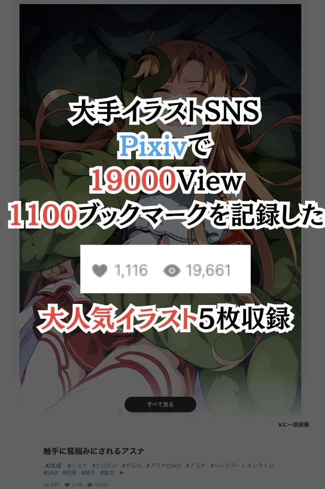 【凌〇CG集】ア〇ナ敗北2 Pixiv 1.9万ビューの大人気イラストも5枚封入しました10