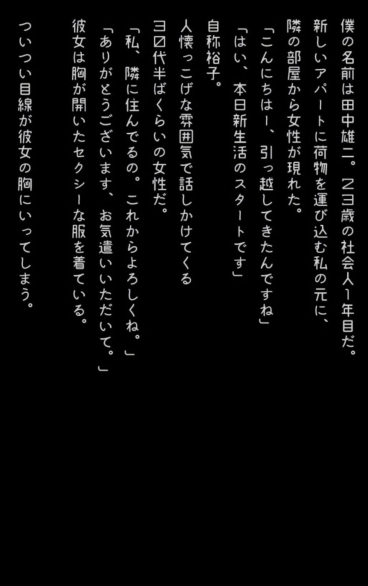 【官能小説型写真集】隣のアラサー奥さんが寂しがり屋で毎日僕の部屋に来るので中出ししちゃった（全117ページ）1