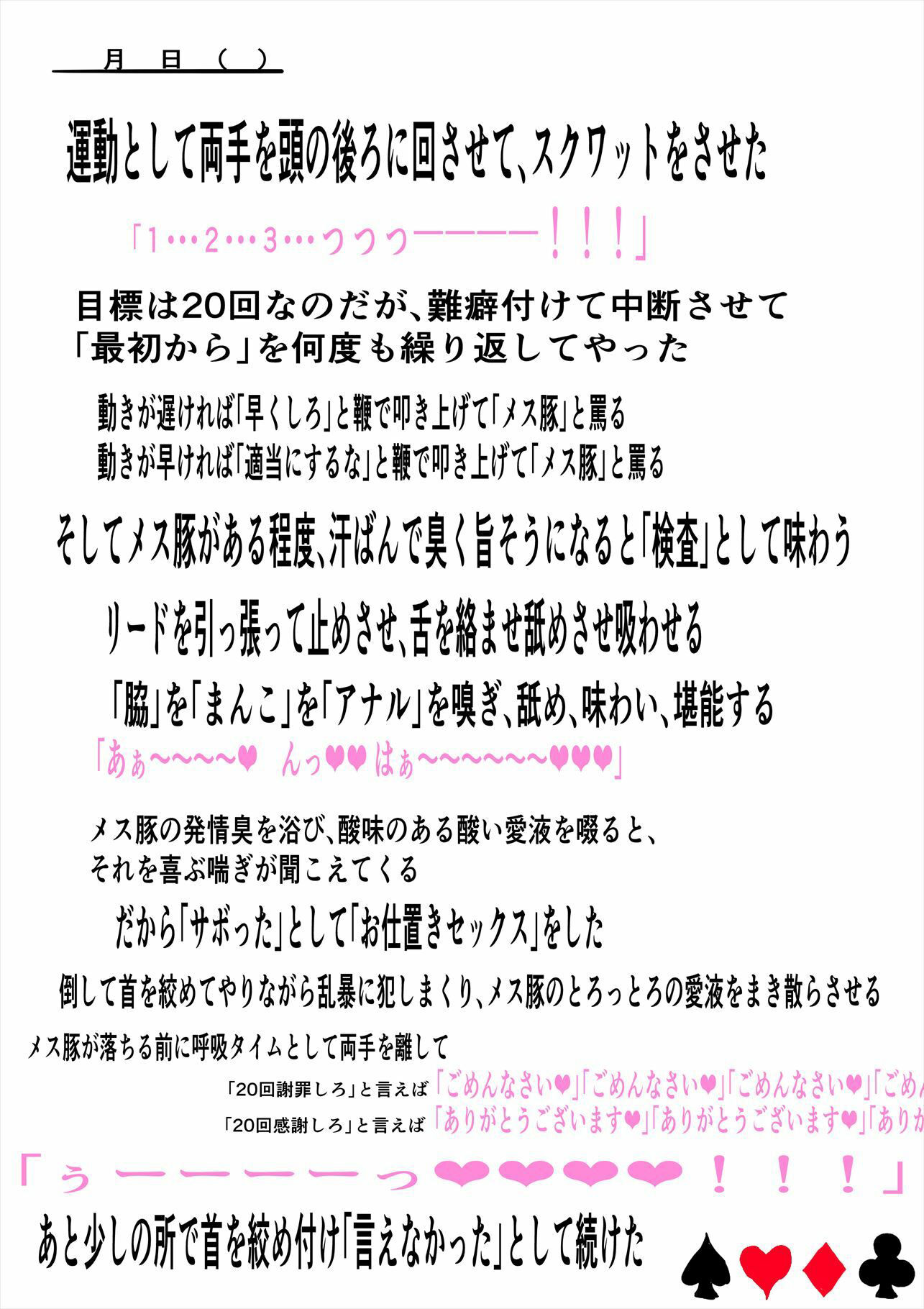 【無料】メス豚調教日記7