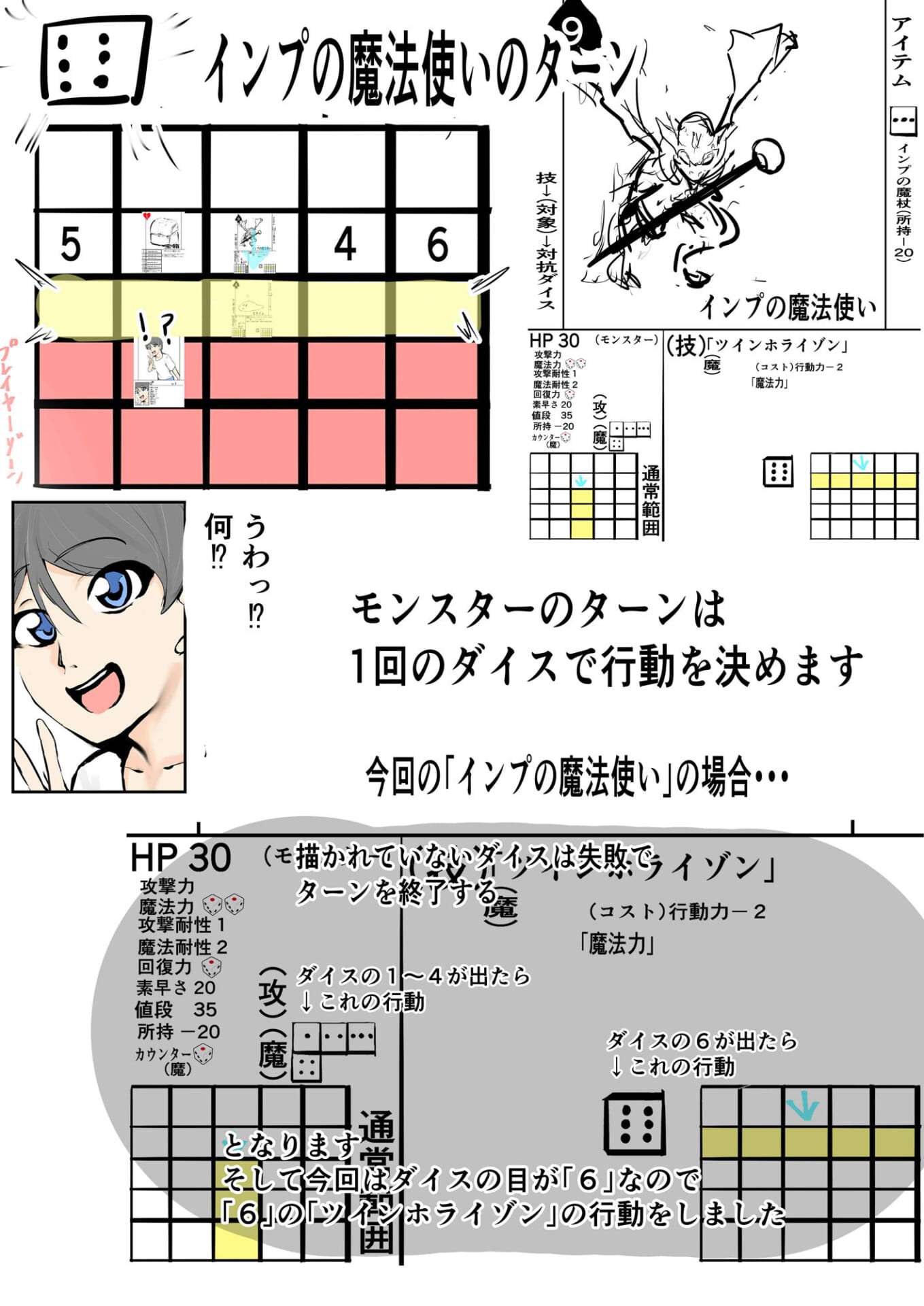 【無料】一人用ダンジョンRPG風アナログゲーム「ダンジョンもぐり」（プロトタイプ）9