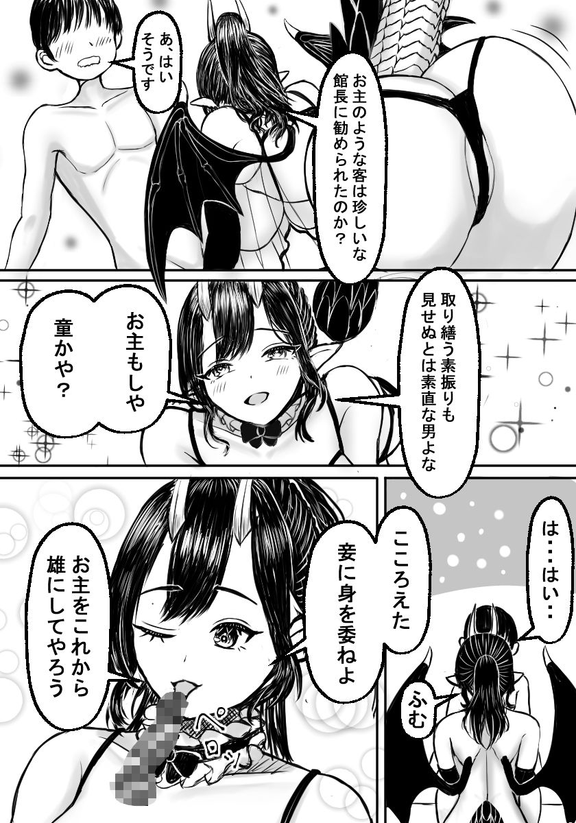 あぁ、人外娼館2 愛欲の竜姫編3