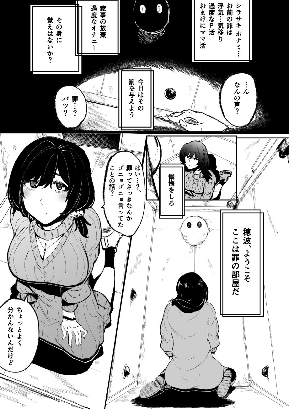 ある人妻と罪の部屋3