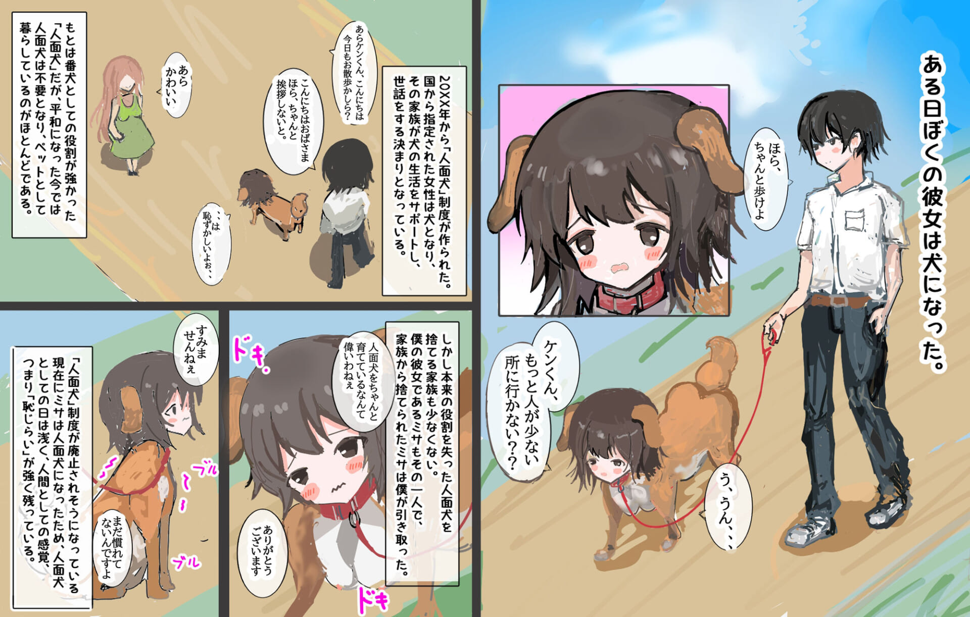 ある日ぼくの彼女は犬になった。1