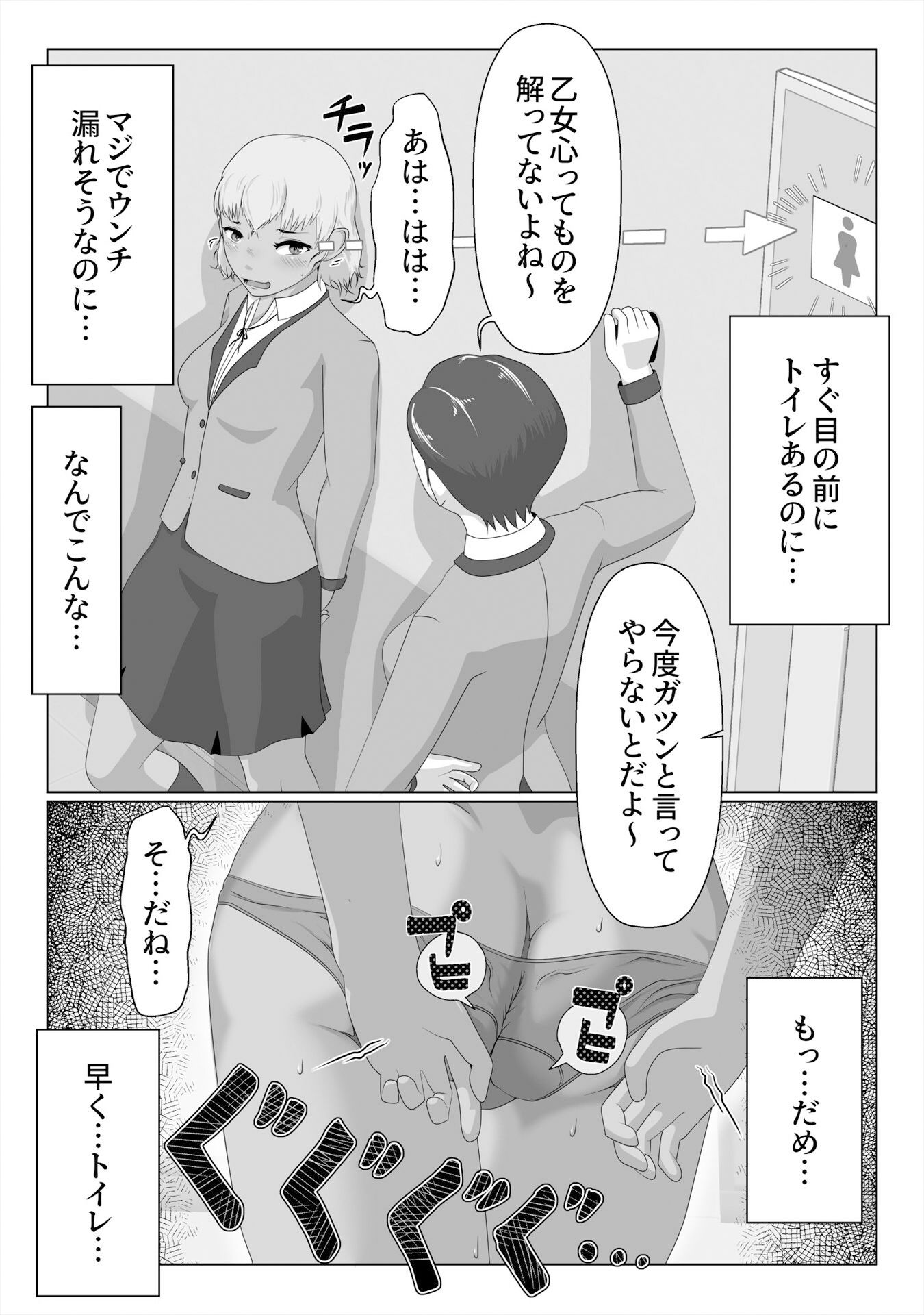 うんこおもらし短編集44