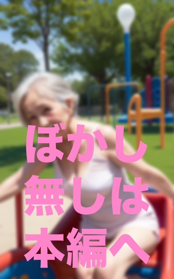 お婆ちゃんと公園散歩3