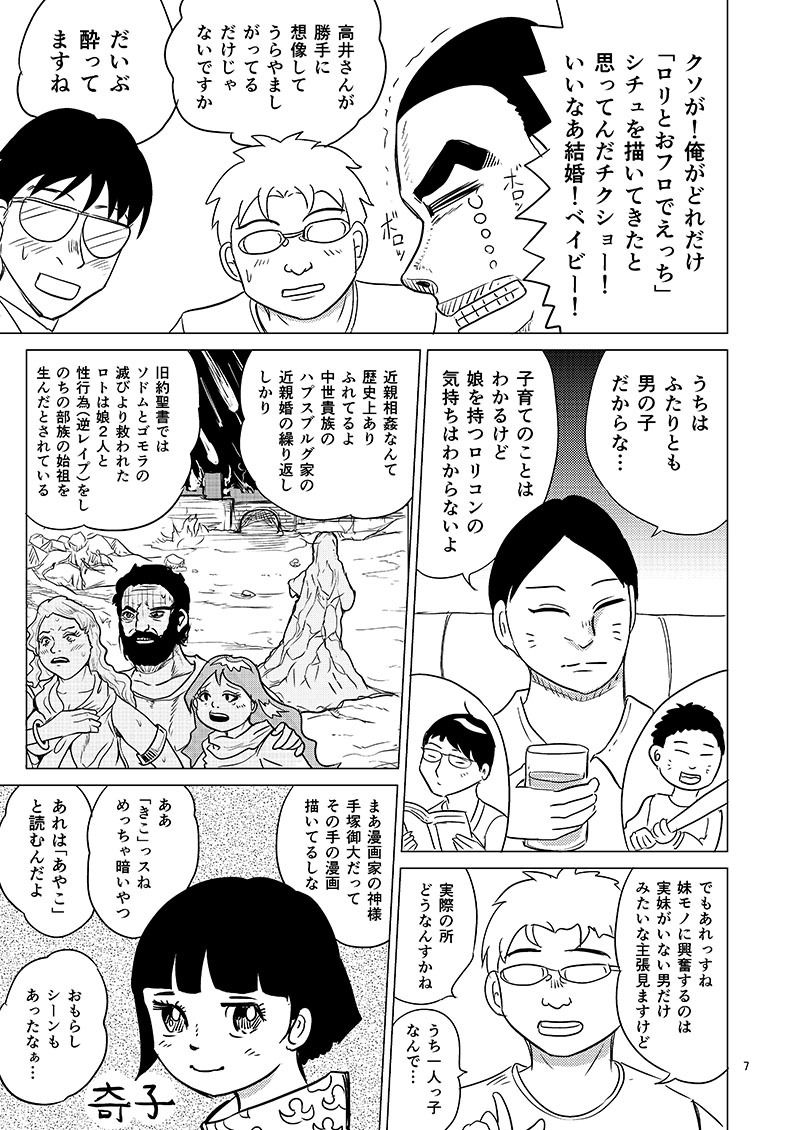 こちらおっさんTS転生没落令嬢物語65