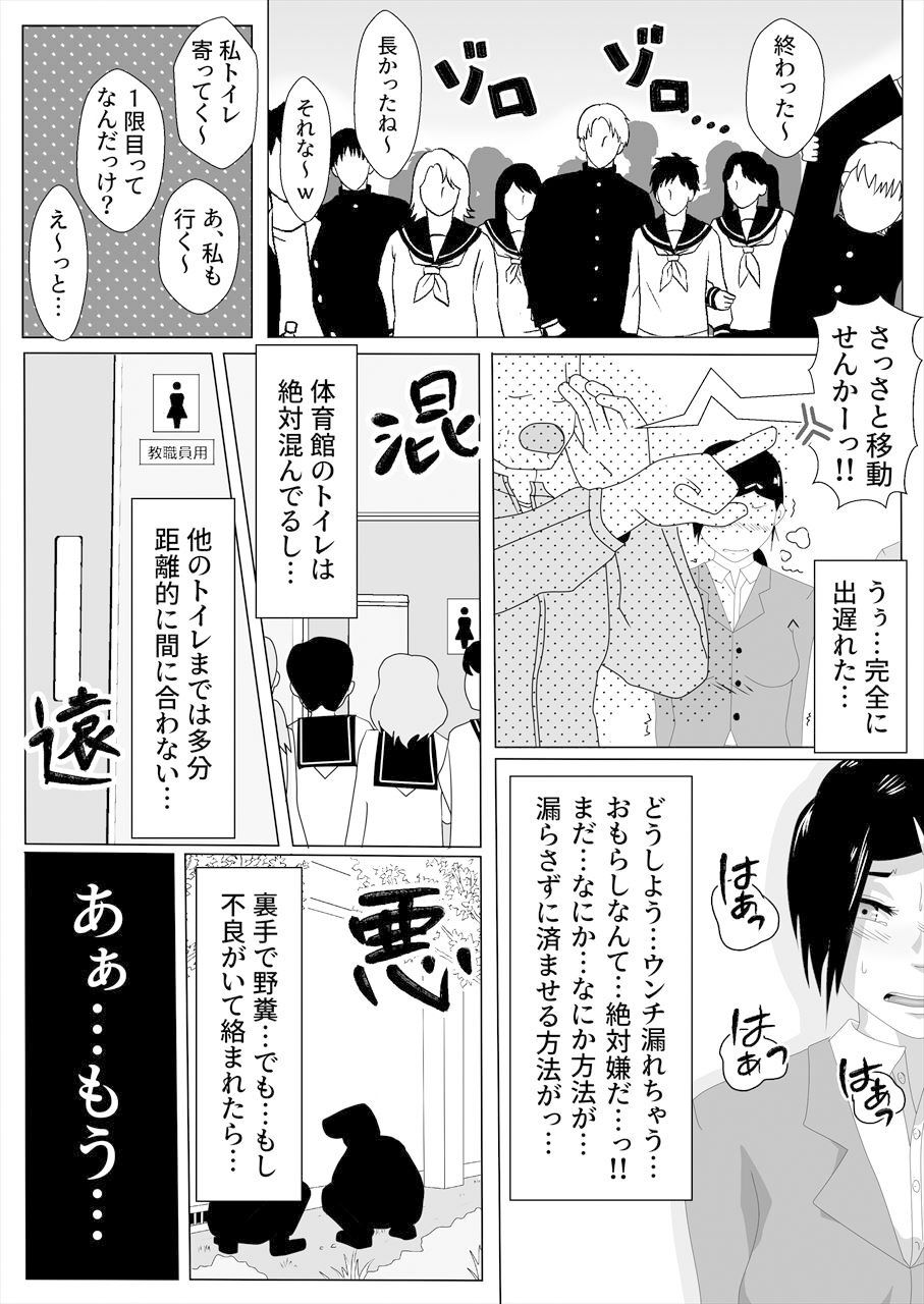 とある女教師の校内便意我慢10