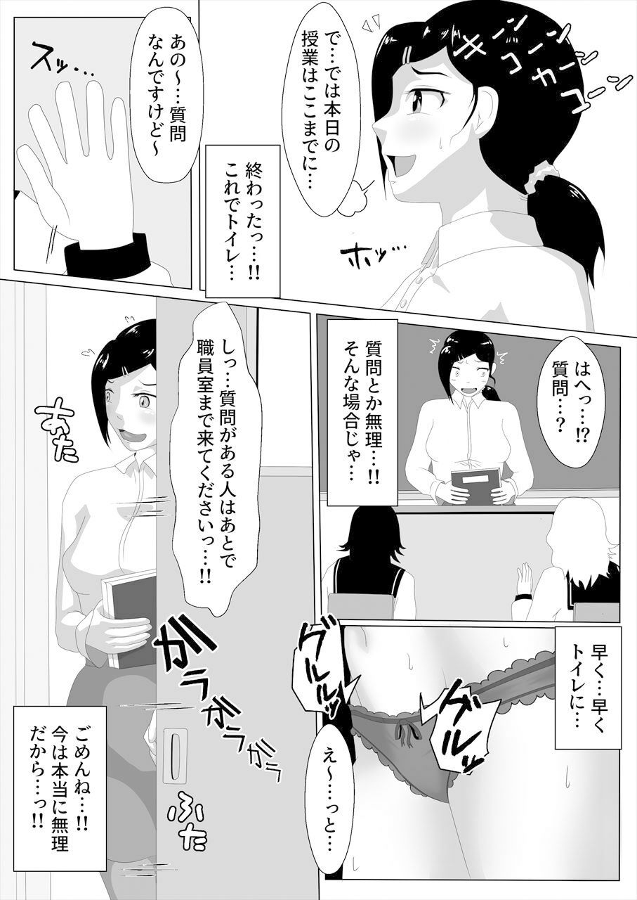 とある女教師の校内便意我慢2