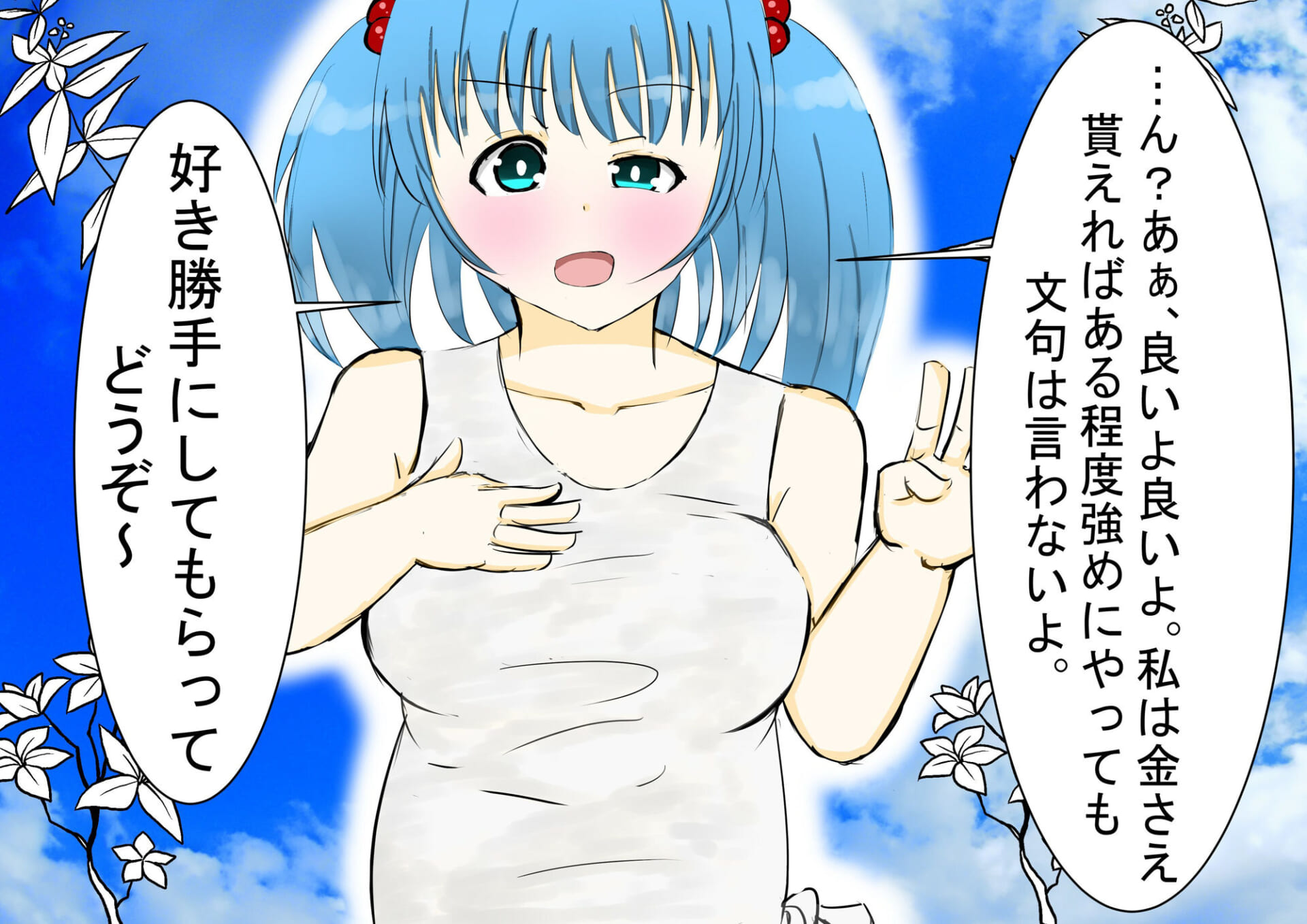 にとりちゃんが胸触らせてくれるやつ おっぱいサービス4