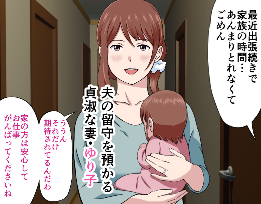 にゅうごく…催●で嬲られた・人妻ゆり子1