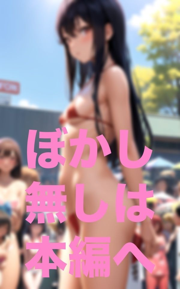 ひと目にさらせば巨乳になるかな4