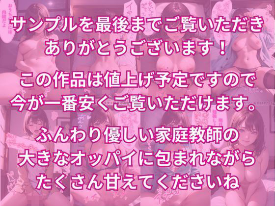 ふわふわ家庭教師とバブバブ中出しセックス10