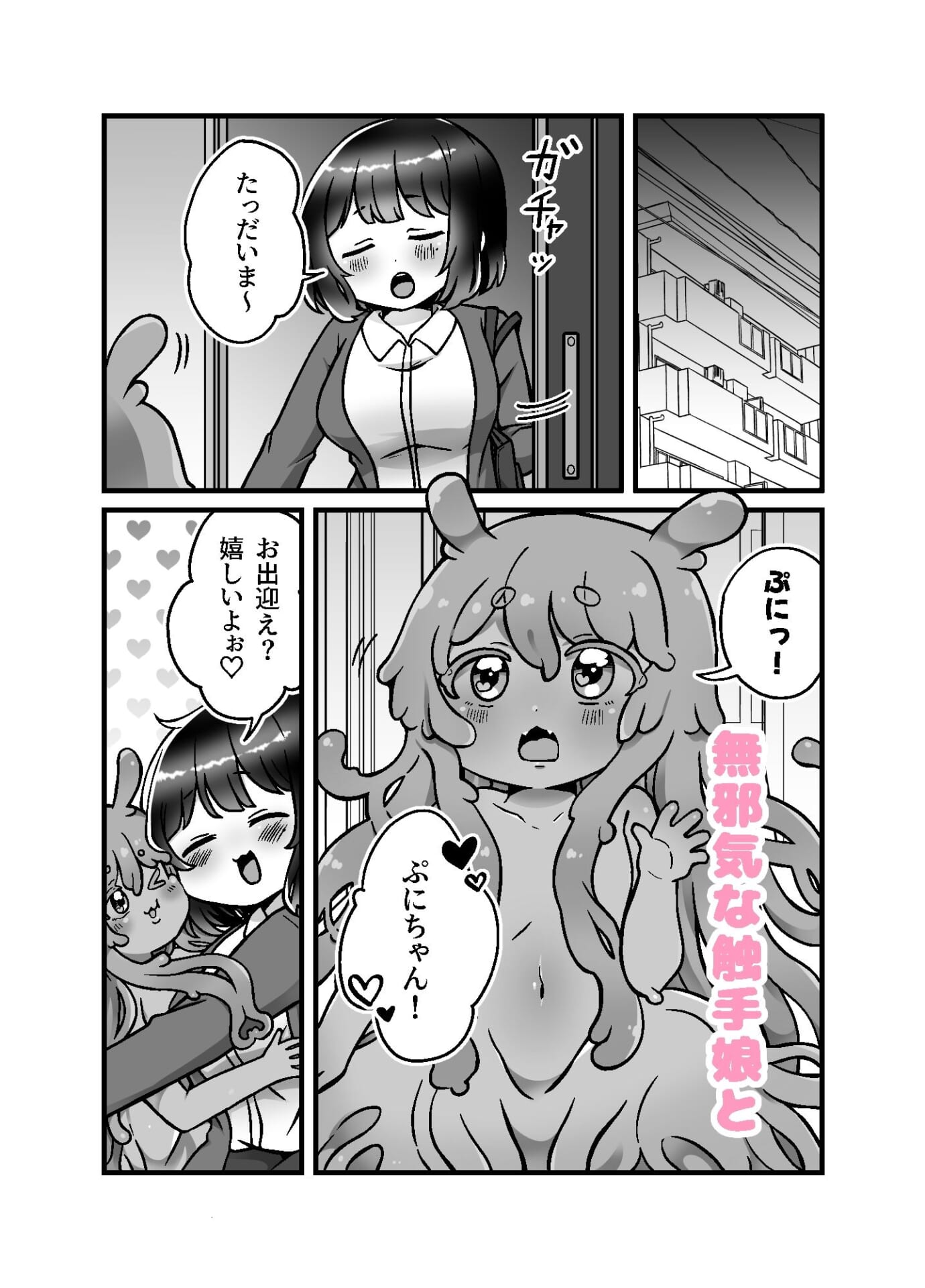 まじめなOLお姉さんは触手娘にイかされてる1