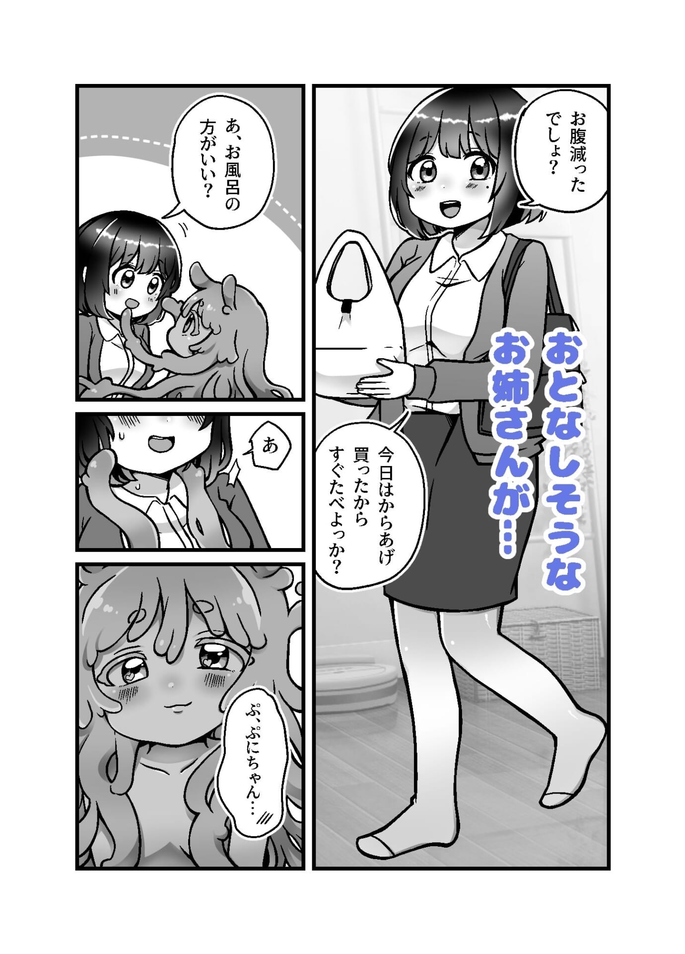 まじめなOLお姉さんは触手娘にイかされてる2