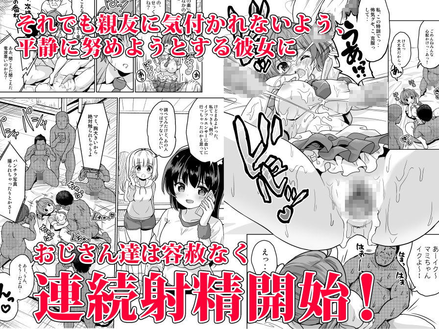 みんな、好きなだけマミに射精していいからねっ！ 〜濃厚種付けインフルエンサーシリーズ 37