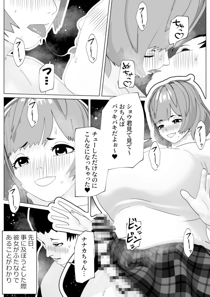 ゆるふわ彼女のわがままちんぽ1