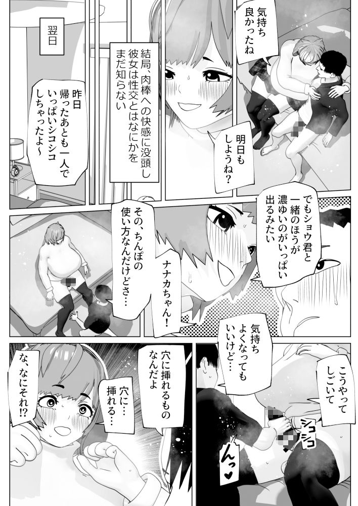 ゆるふわ彼女のわがままちんぽ5