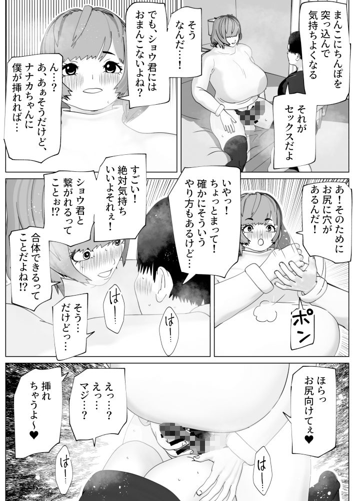 ゆるふわ彼女のわがままちんぽ6