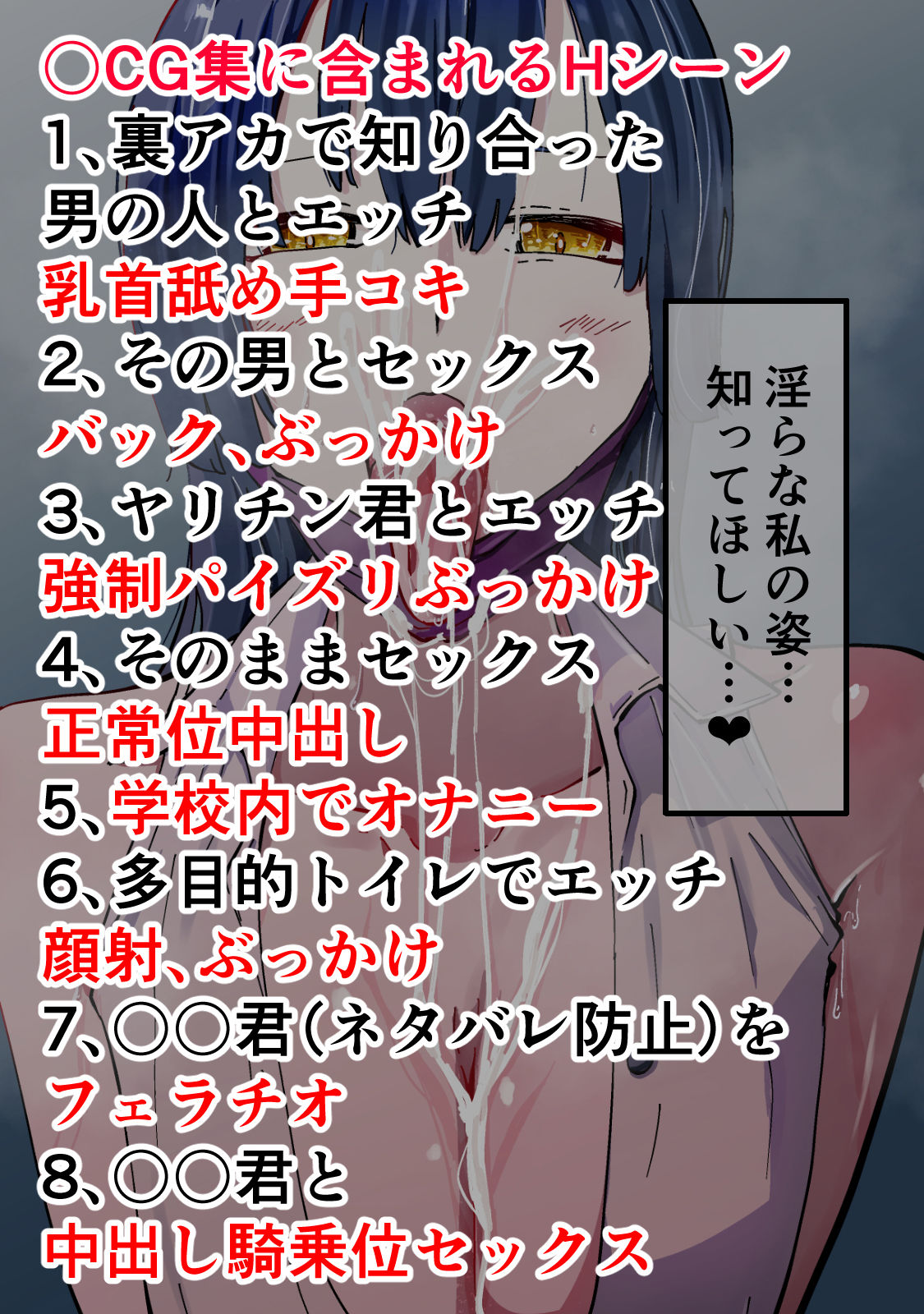 アコガレの生徒会長が裏アカでエグいハメ撮りを晒しているはずがない！8