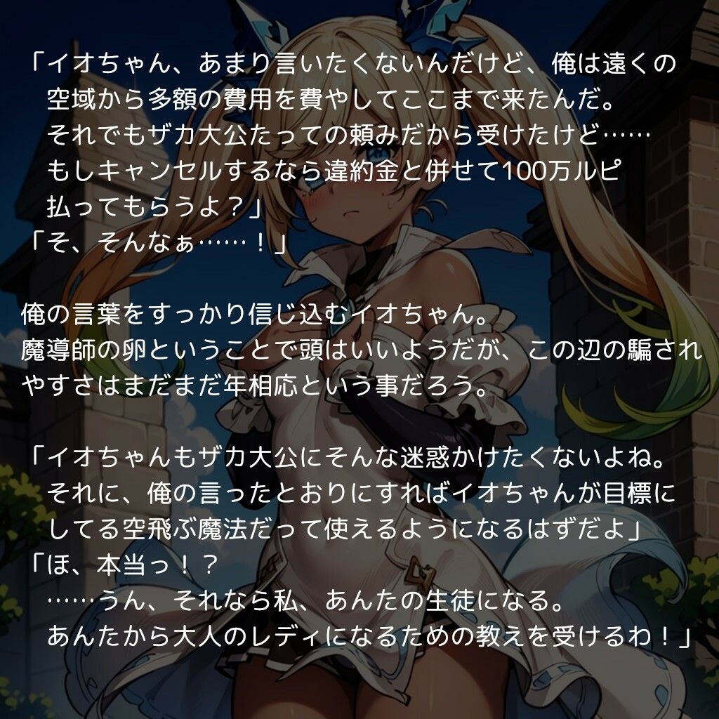 イオちゃんの花嫁修業 〜未○熟な少女は悪い大人に騙され犯●れ堕とされる〜4