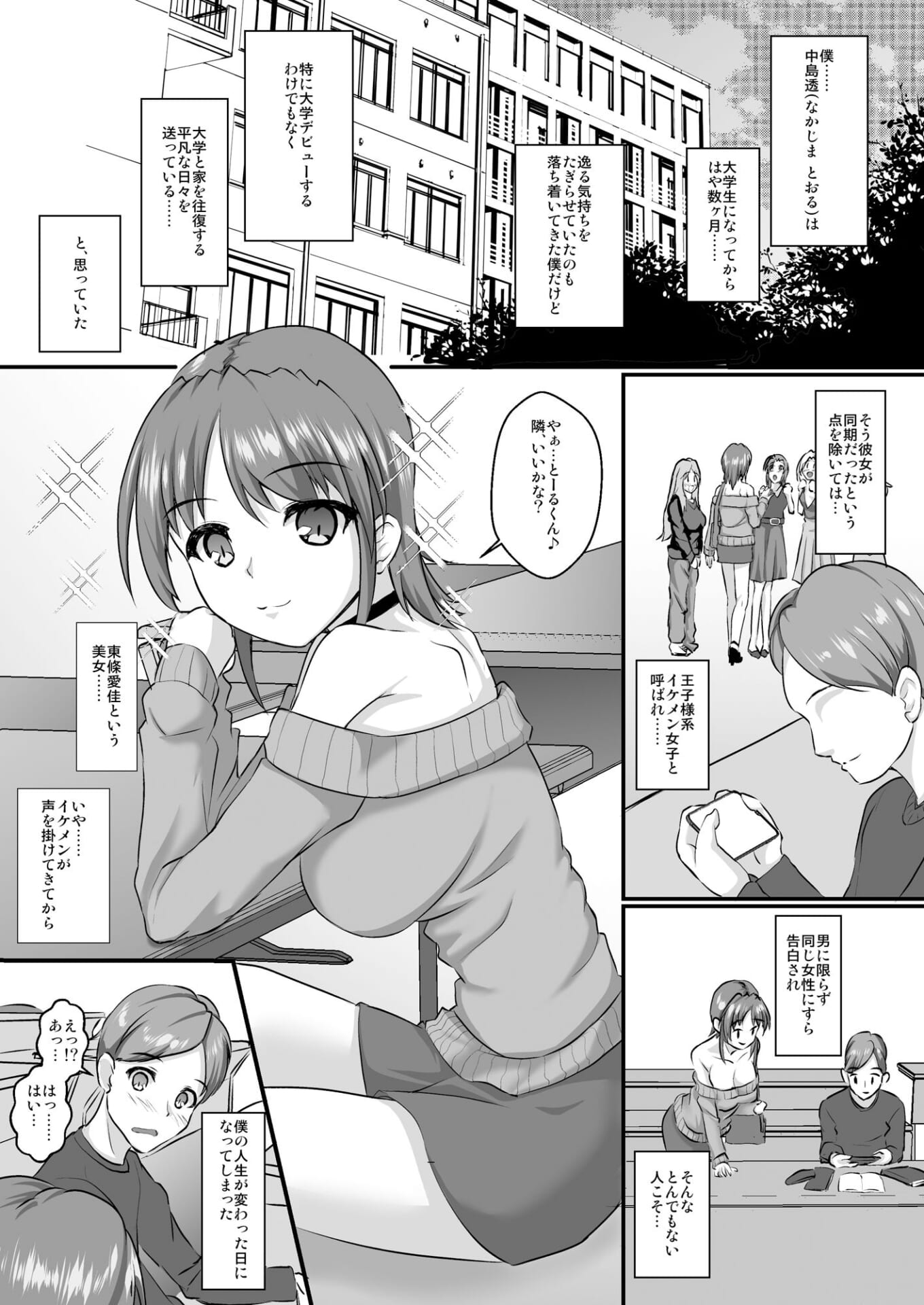 イケメン彼女は即オチでラブラブでした2