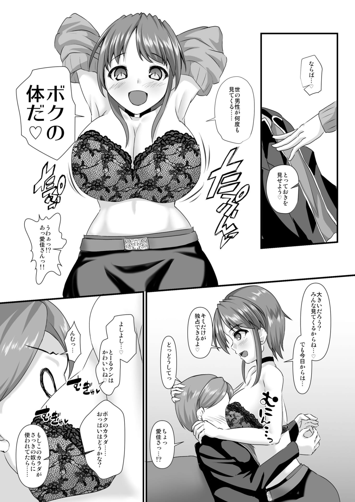 イケメン彼女は即オチでラブラブでした7