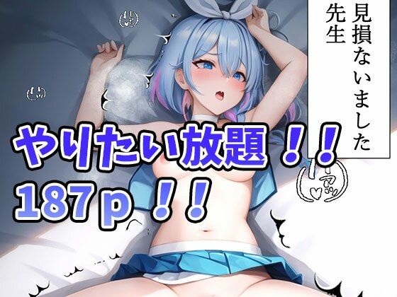 エロい生徒しかいないキヴォトスに限界が来た先生はアロナを催●アプリで完全支配5