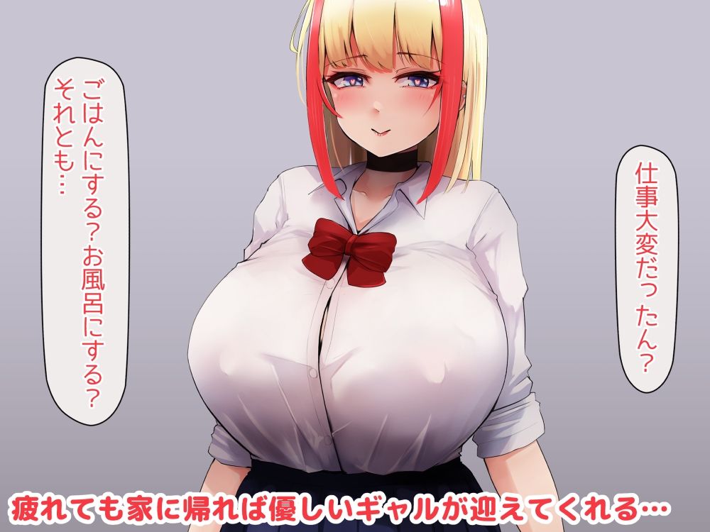 オタクに優しい爆乳ギャルがいつでもヌイてくれる生活1