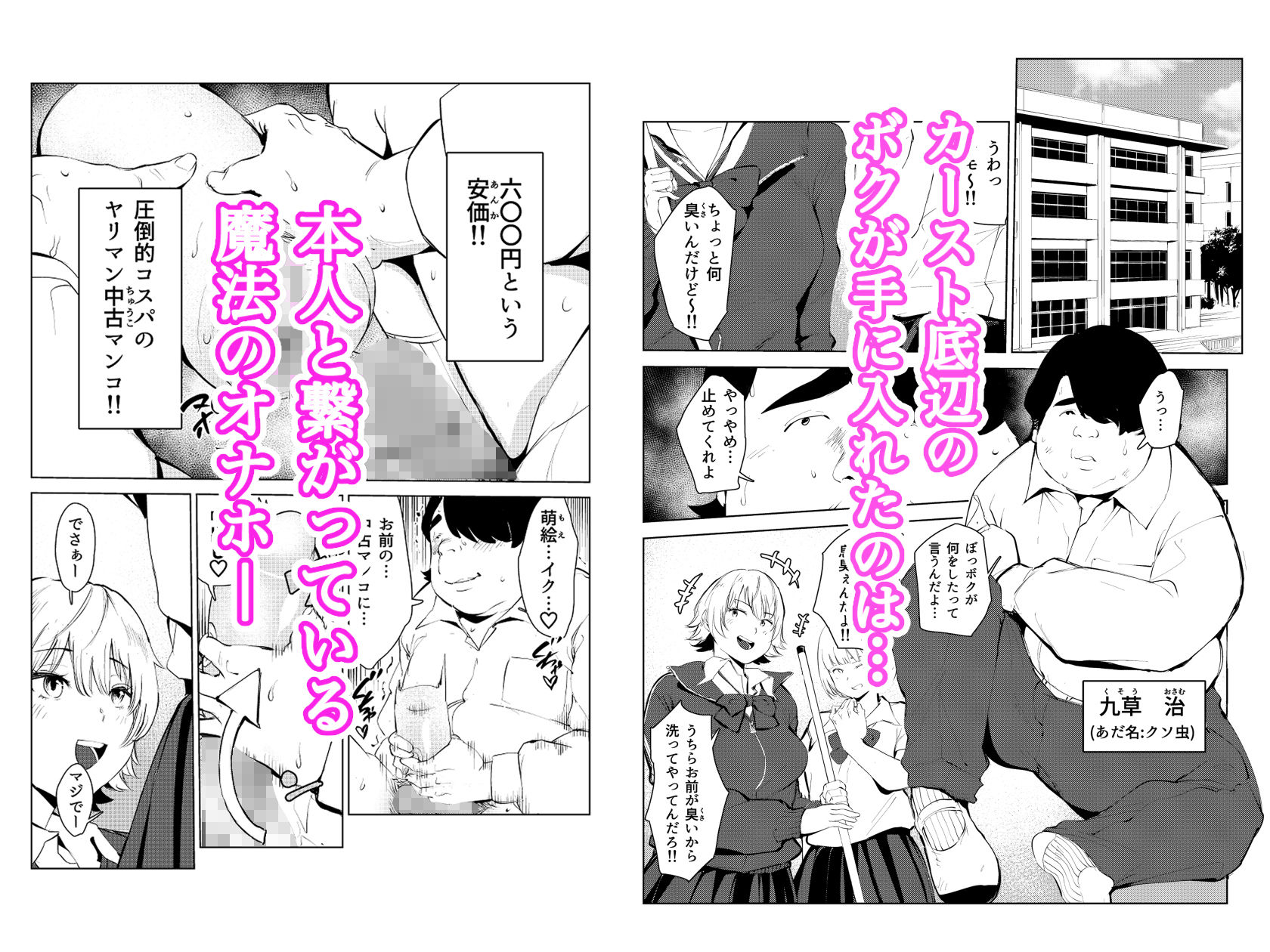 オワコン学園〜ボクをいじめた女子たちを汚チンコでやっつけるノ巻！1