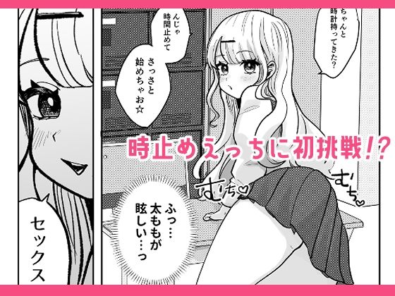 ギャルさんとオタクくんの時間停止えっち3