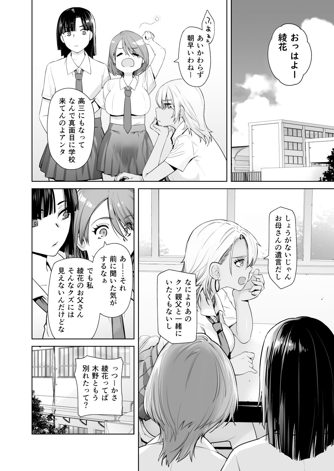 ギャル娘が父親との愛情ックス2