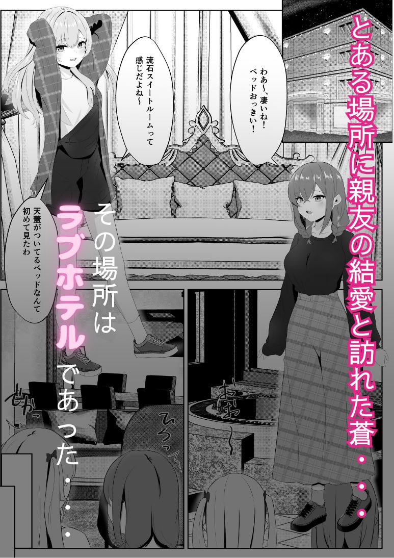 ノンケだった彼女がふたなり親友にNTRまで3