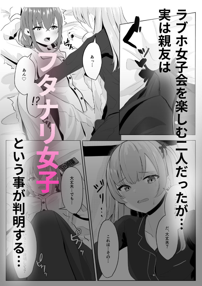 ノンケだった彼女がふたなり親友にNTRまで4