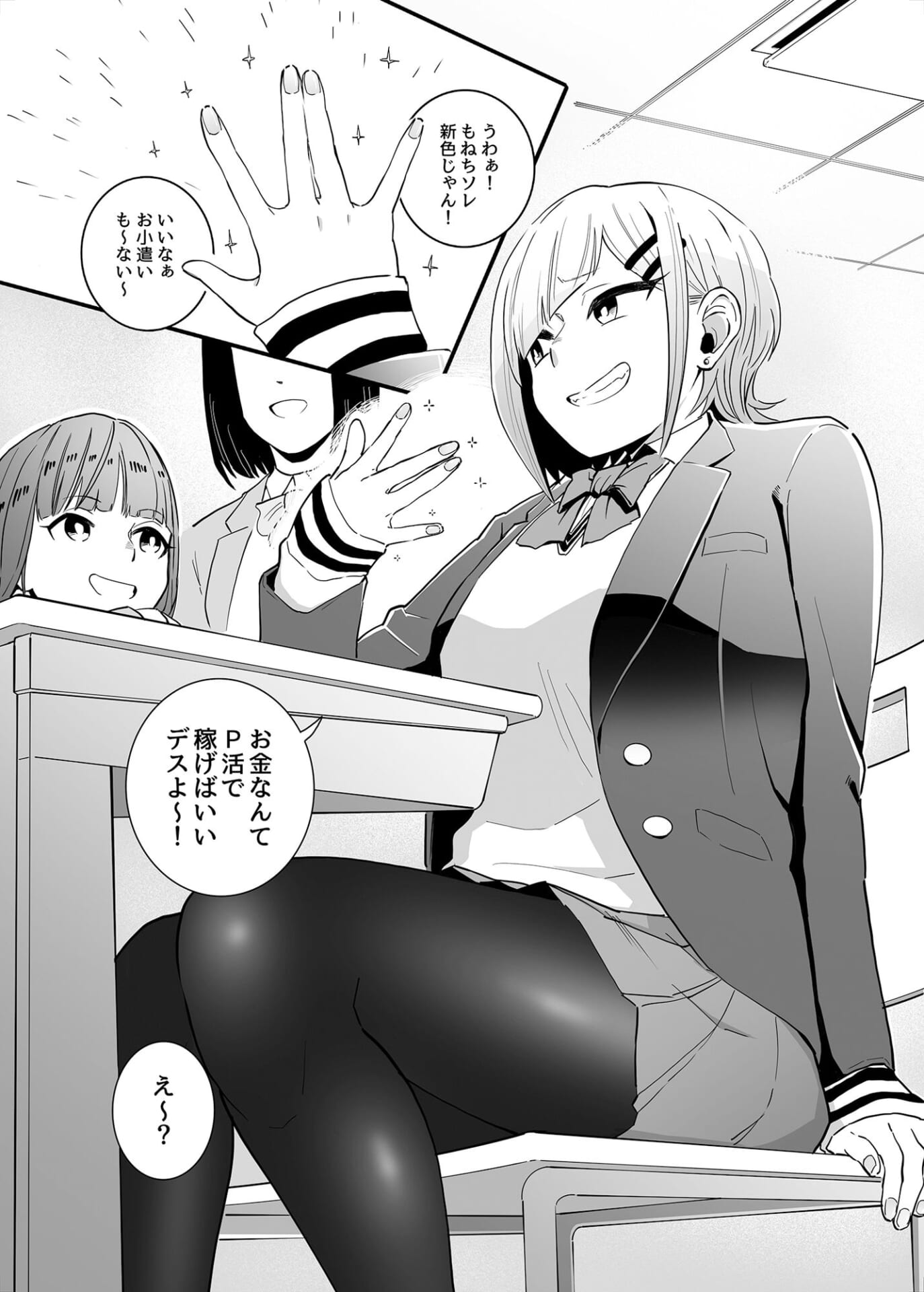 パパ活ボクっ娘の因果おほぉぉおおぉぉぉぉぉぉぉっっ！！！！7