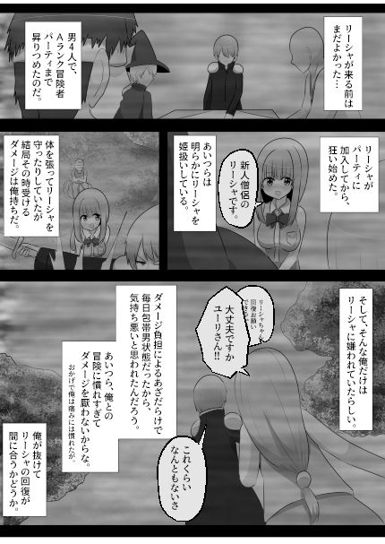 パーティを追放されたのでパーティの姫（クソ女）と入れ替わってパーティクラッシャーになります。3