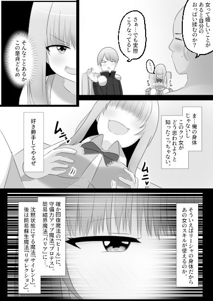 パーティを追放されたのでパーティの姫（クソ女）と入れ替わってパーティクラッシャーになります。8