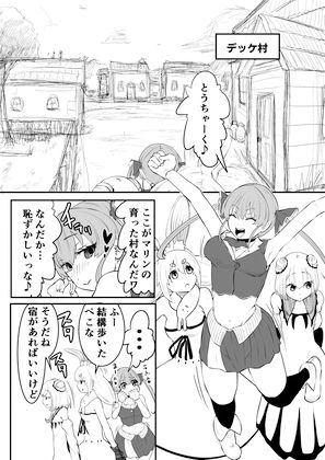 ホロライブ漫画マリン編二話2