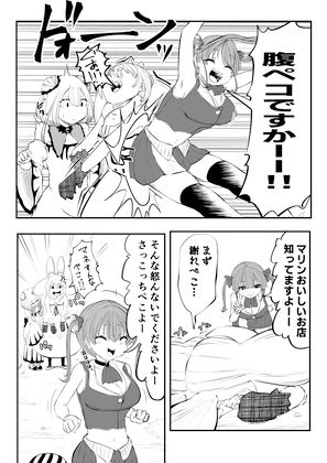 ホロライブ漫画マリン編二話8