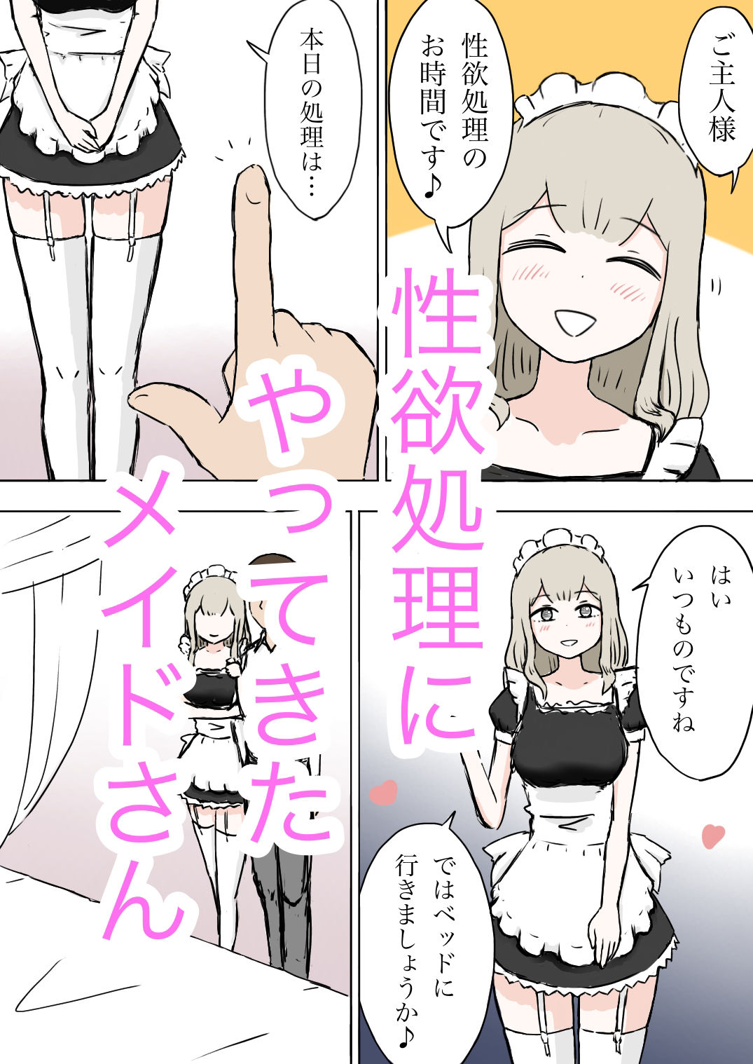 メイドさんが顔面騎乗するだけ1