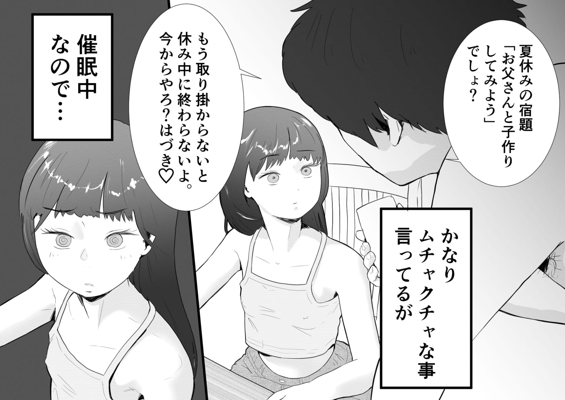 メス○キと夏休みのおるすばん5