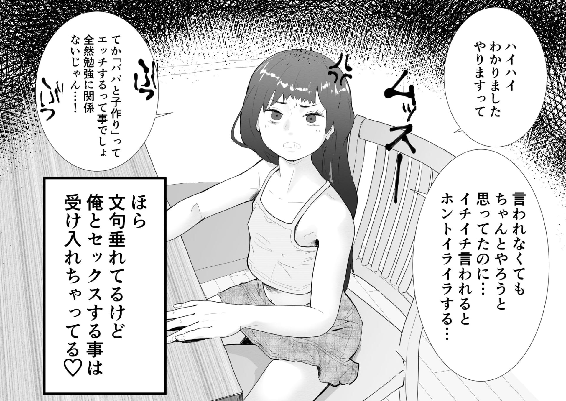 メス○キと夏休みのおるすばん6